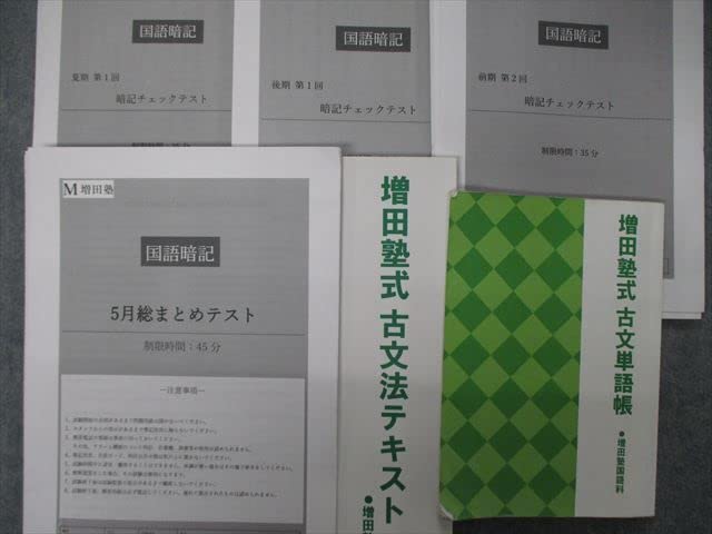 Amazon.co.jp: TF06-044 増田塾 現代文前期前半テキスト/古典文法/古典